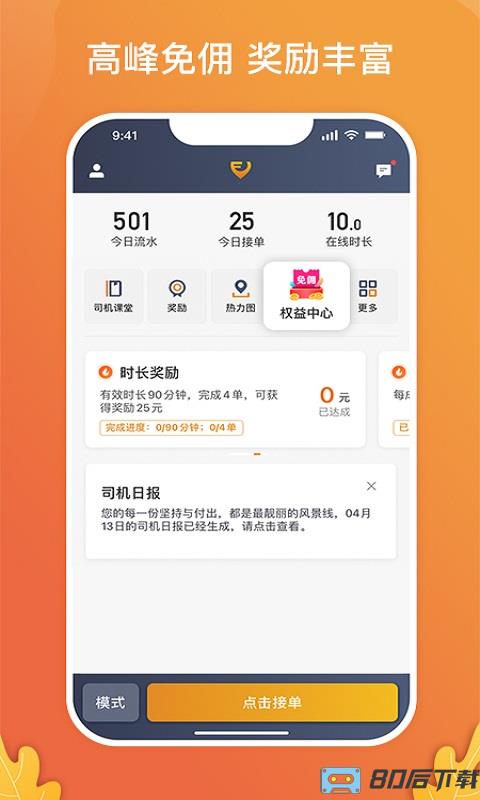 风韵出行司机端