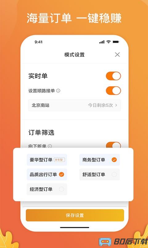 风韵出行司机端