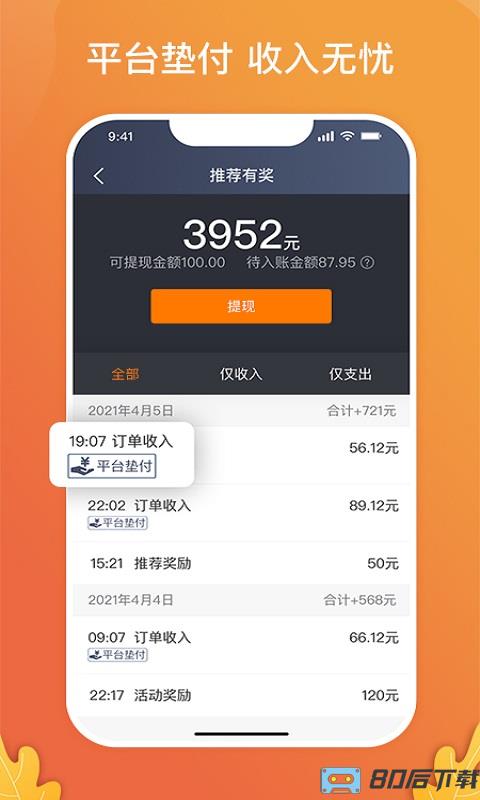 风韵出行司机端