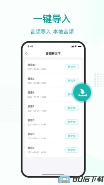 语言转文字大师免费版