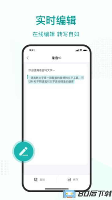 语言转文字大师免费版