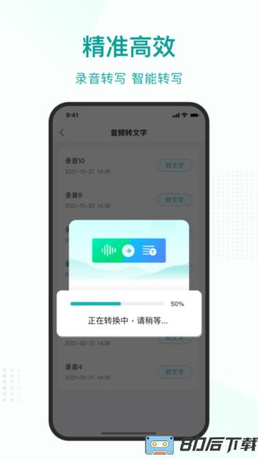 语言转文字大师免费版