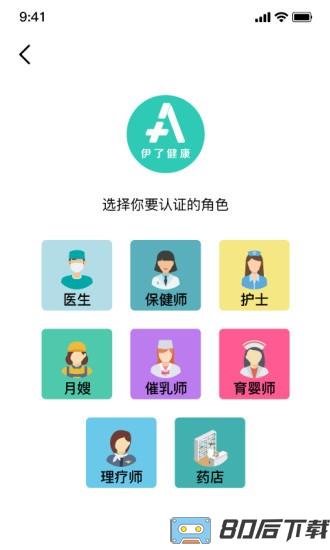 伊了健康商家端app