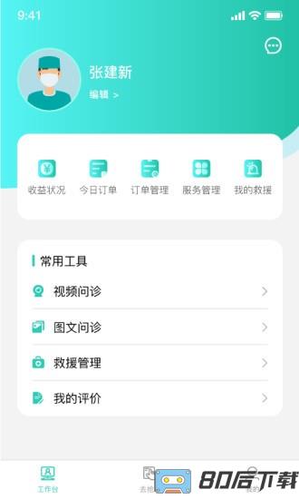 伊了健康商家端