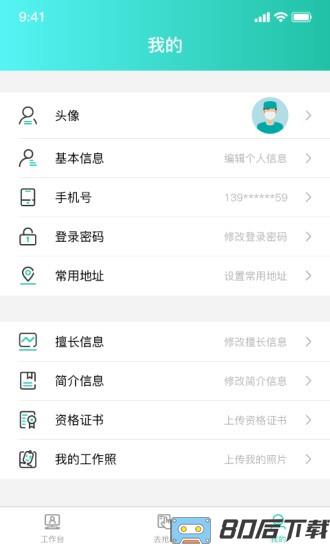 伊了健康商家端