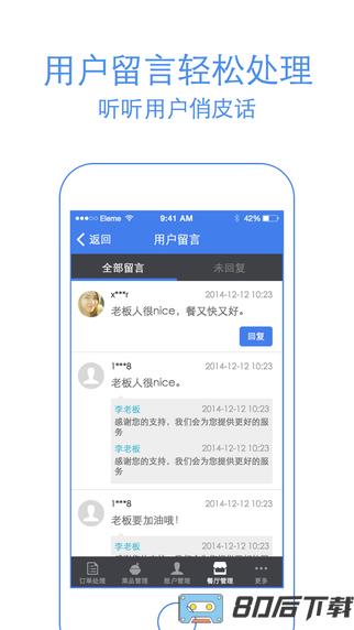 饿了么商家版app手机版