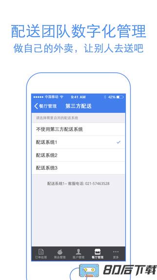 饿了么商家版app手机版