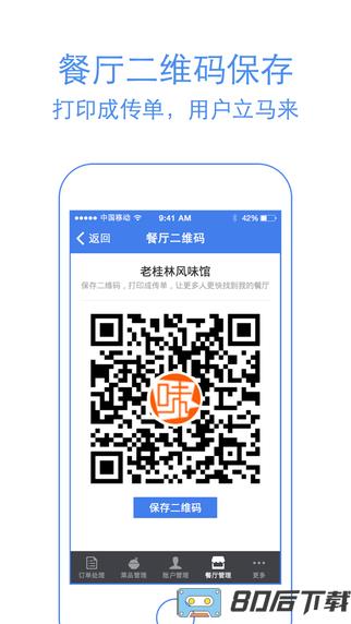 饿了么商家版app手机版