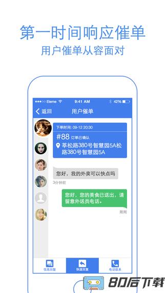 饿了么商家版app手机版