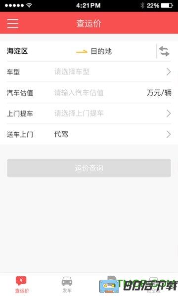 运车管家发车人版