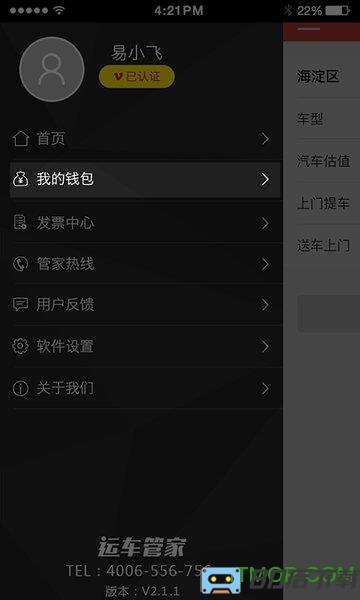 运车管家发车人版