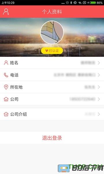运车管家发车人版