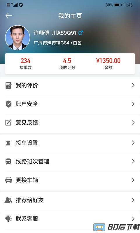 嘉易行司机端
