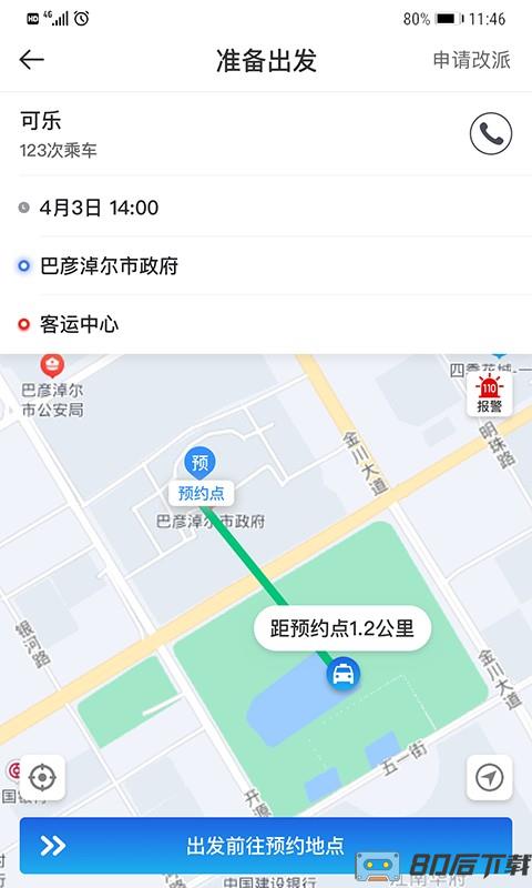 嘉易行司机端