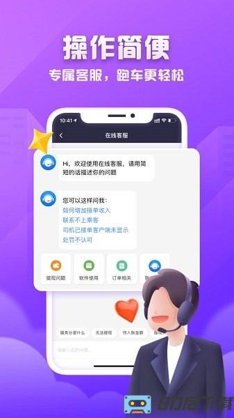 火箭出行司机app