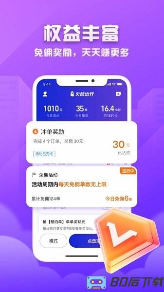 火箭出行司机端最新版本