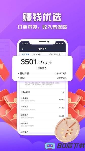 火箭出行司机端最新版本