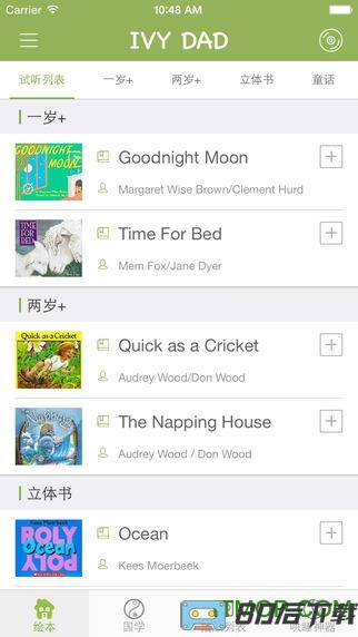 常青藤爸爸app