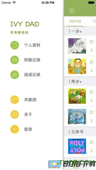 常青藤爸爸