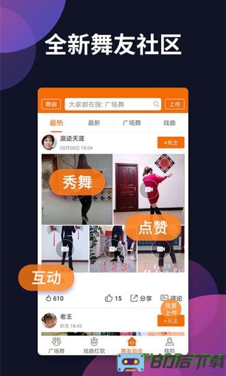 广场舞多多app