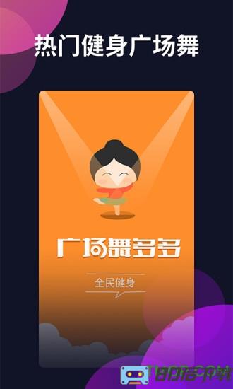 广场舞多多app