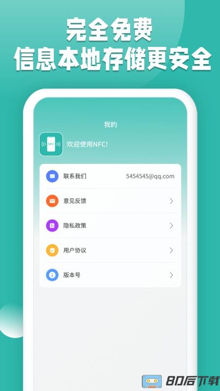 NFC读卡app