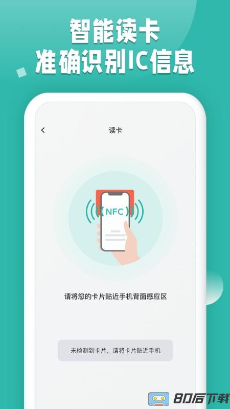 NFC读卡app