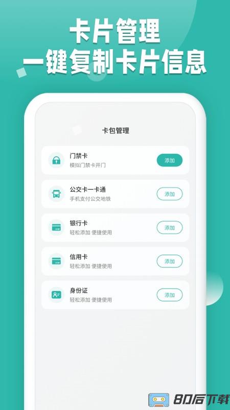 NFC读卡app