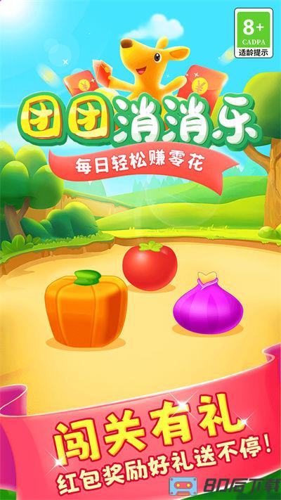 团团消消乐