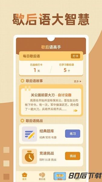 歇后语高手游戏