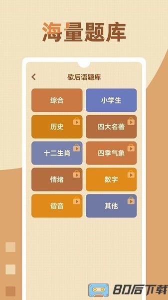 歇后语高手游戏