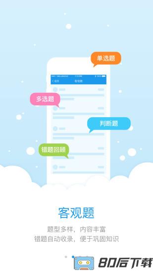 师学宝学员端