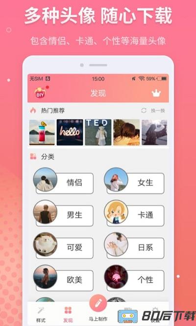 头像制作软件手机版