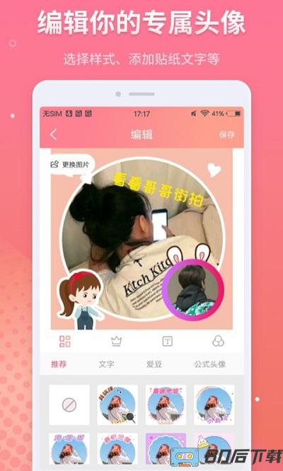 头像制作软件手机版