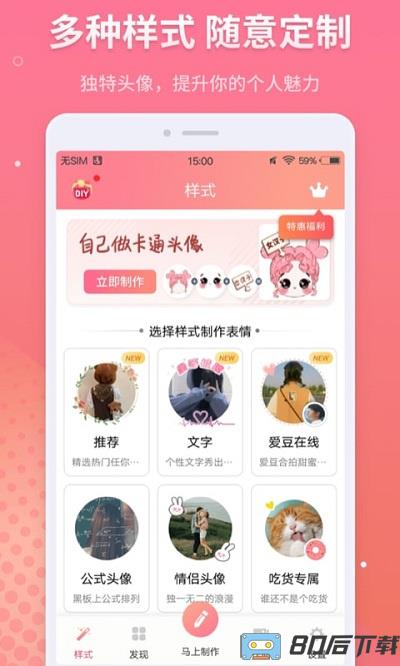 头像制作软件手机版
