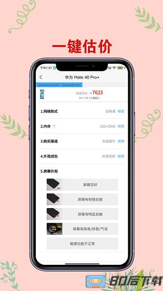 爱估手机回收app下载