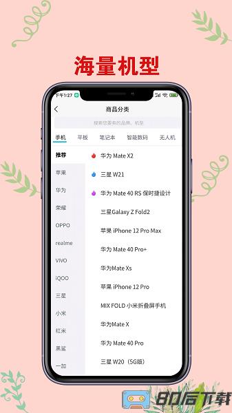 爱估手机回收官方版