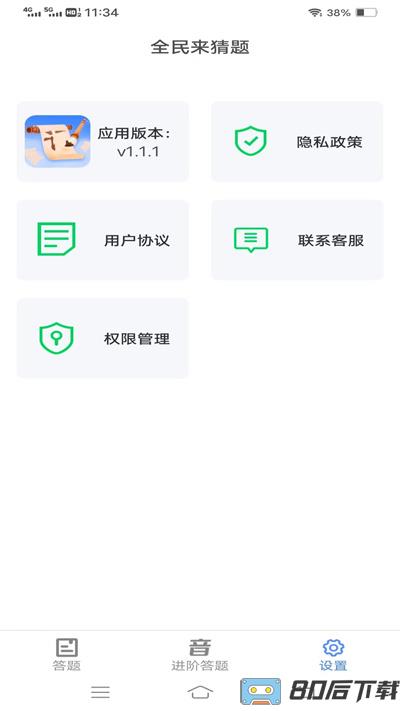 全民来猜题