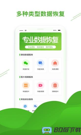 聊天恢复助手app下载
