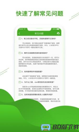 聊天恢复助手软件