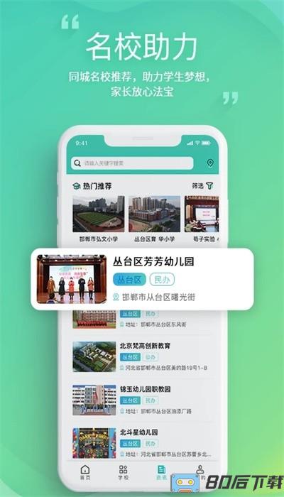 邯郸教服平台官方版