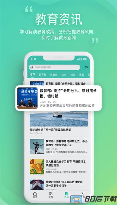邯郸教服平台官方版