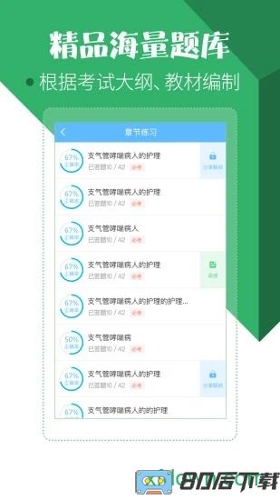 住院医师考试宝典app下载