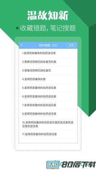 住院医师考试宝典