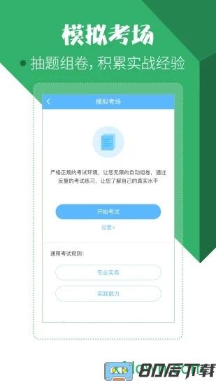 住院医师考试宝典