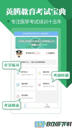 住院医师考试宝典