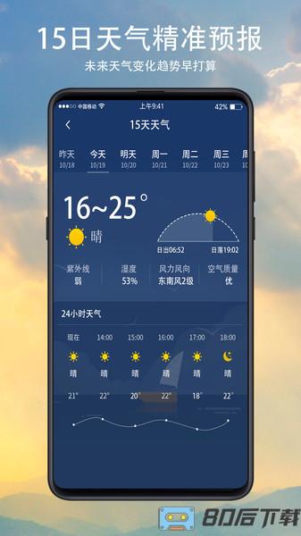 预知天气app