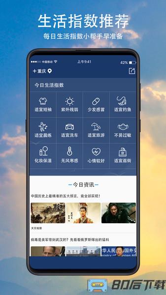 预知天气最新版