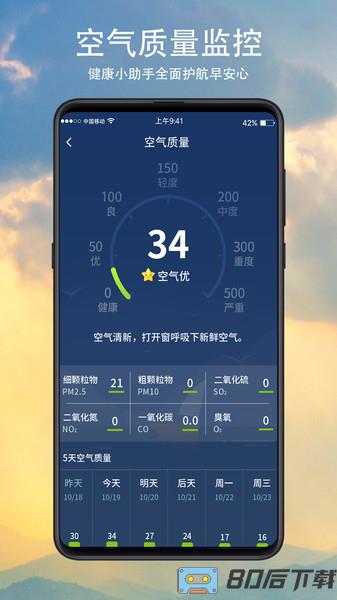预知天气最新版