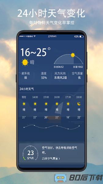 预知天气最新版
